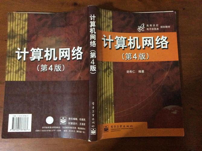 計(jì)算機(jī)網(wǎng)絡(luò)(第4版)謝希仁編著